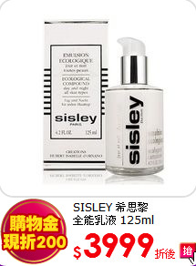 SISLEY 希思黎<br>
全能乳液 125ml