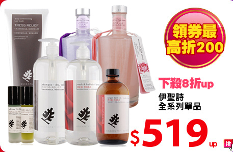 伊聖詩
全系列單品