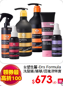 台塑生醫-Drs Formula<br>
洗髮精/精華/促進液特賣會