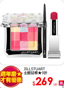JILLSTUART<br>
全館結帳★9折