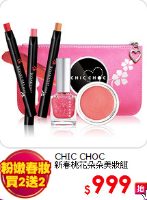 CHIC CHOC <br>
新春桃花朵朵美妝組