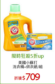 美國小蘇打
洗衣精+烘衣紙/組