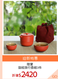 陸寶
旋紋旅行壺組3件