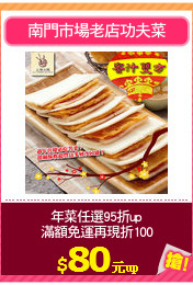 年菜任選95折up
滿額免運再現折100