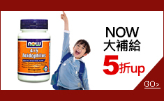 NOW大補給5折up