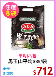 馬玉山平均$89/袋
