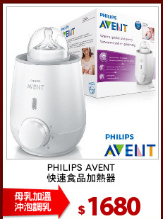 PHILIPS AVENT
快速食品加熱器