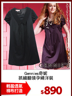Gennies奇妮
抓縐翻領孕婦洋裝