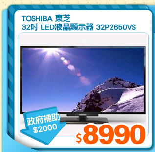 TOSHIBA 東芝
32吋 LED液晶顯示器 32P2650VS