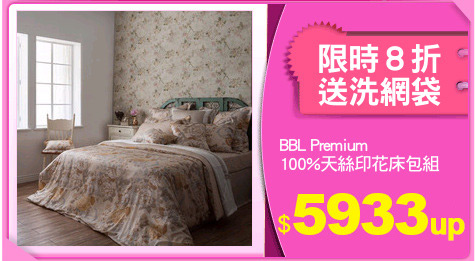BBL Premium
100%天絲印花床包組