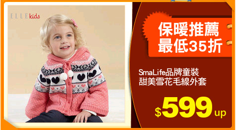 SmaLife品牌童裝
甜美雪花毛線外套