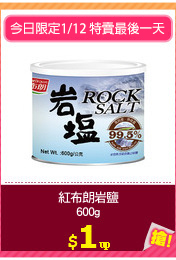 紅布朗岩鹽
600g