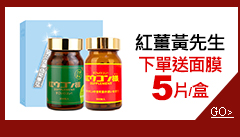 紅薑黃先生