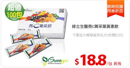 綠立生醫亮C菁采葉黃素飲