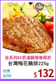 台灣梅花豬排225g