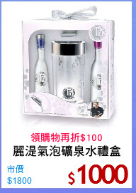 麗湜氣泡礦泉水禮盒
