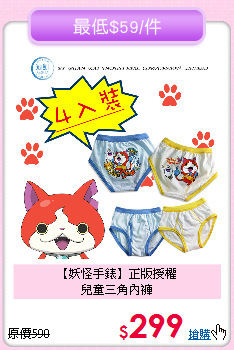 【妖怪手錶】正版授權<br>
兒童三角內褲