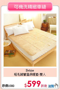 Betrise<BR>
短毛絨蓄溫保暖墊-雙人