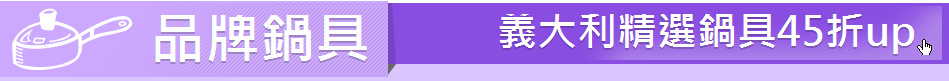 品牌鍋具