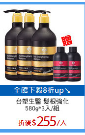 台塑生醫 髮根強化
580g*3入/組