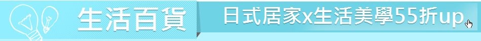 生活百貨