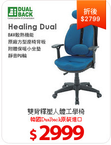 雙背釋壓人體工學椅