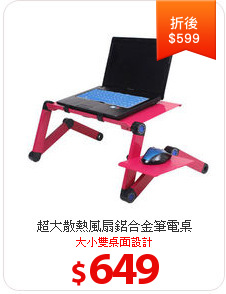 超大散熱風扇鋁合金筆電桌