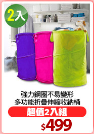 強力鋼圈不易變形
多功能折疊伸縮收納桶
