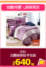 DON 
法蘭絨被毯/冬包組