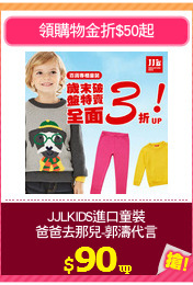 JJLKIDS進口童裝
爸爸去那兒-郭濤代言