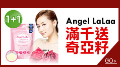 Angel LaLaa滿千送奇亞籽