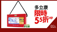 多立康限時55折up