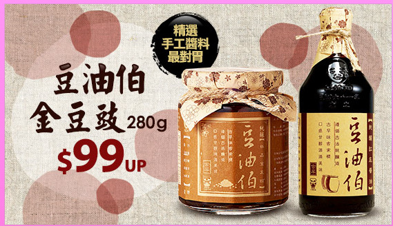 豆油伯