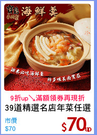 39道精選名店年菜任選