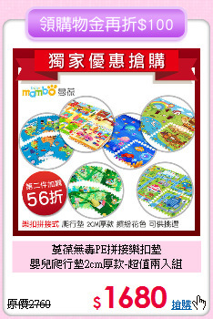 蔓葆無毒PE拼接樂扣墊<br> 
嬰兒爬行墊2cm厚款-超值兩入組
