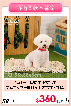 貓跳台｜暖窩 ▼獨家促銷<br>
美國Elite浪漫鄉村風小碎花寵物睡墊S