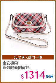 金安德森
圓弧翻蓋側背包