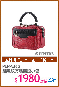 PEPPER`S
鱷魚紋方塊雙拉小包