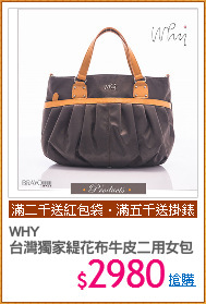 WHY
台灣獨家緹花布牛皮二用女包