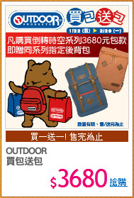 OUTDOOR
買包送包