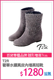 T2R
奢華水鑽真皮內增高短靴