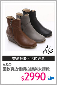 A.S.O
柔軟真皮側邊拉鏈奈米短靴