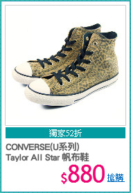 CONVERSE(U系列)
Taylor All Star 帆布鞋