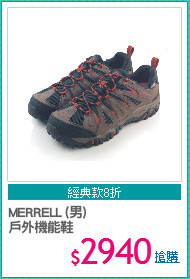 MERRELL (男)
戶外機能鞋