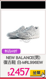 NEW BALANCE(男)
復古鞋 白-MRL996EW