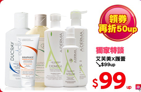 艾芙美X護蕾
↘$99up