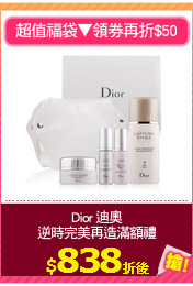 Dior 迪奧
逆時完美再造滿額禮