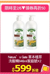 Nature’s Gate 草本植萃
洗髮精946ml家庭號X2
