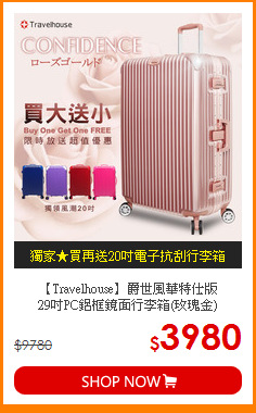 【Travelhouse】爵世風華特仕版<br>
29吋PC鋁框鏡面行李箱(玫瑰金)