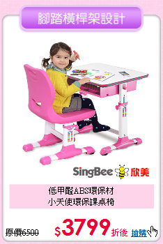 低甲醛ABS環保材<BR>
小天使環保課桌椅